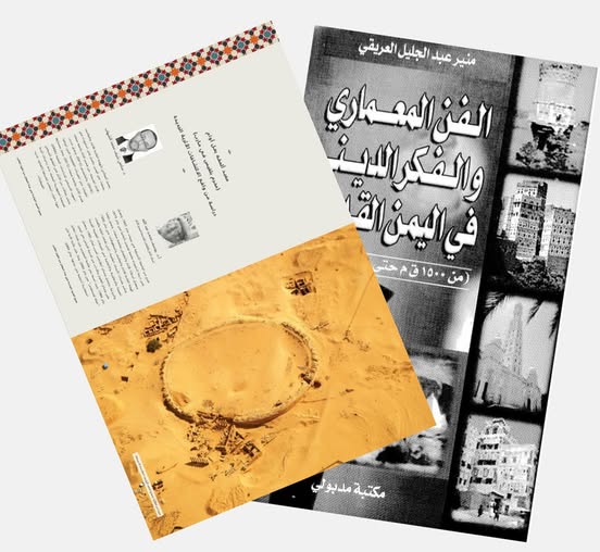 المعابد في اليمن القديم 